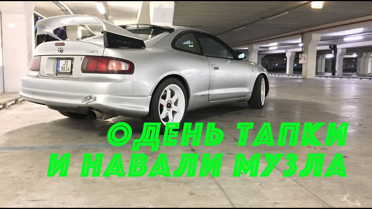 Одень белые ТАПКИ и навали музла!