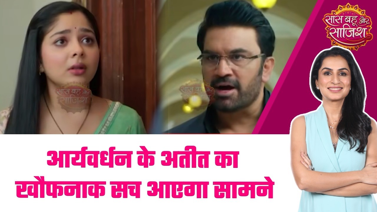 Tum se Tum Tak: 😳Aryavardhan की पहली पत्नी का वो राज! फ्लैशबैक से हिलेगी Anu की दुनिया  #sbs