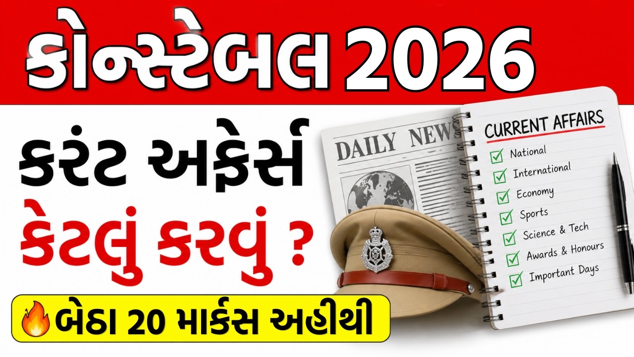 🔥POLICE CONSTABLE CURRENT AFFAIRS ANALYSIS
