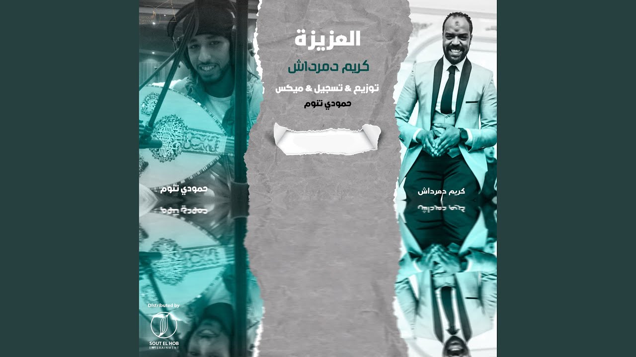 العزيزة