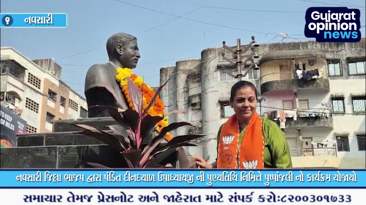 નવસારી ભાજપ દ્વારા પંડિત દીનદયાળ ઉપાધ્યાયજી ની પુણ્યતિથિ નિમિત્તે પુષ્પાંજલી નો કાર્યક્રમ યોજાયો