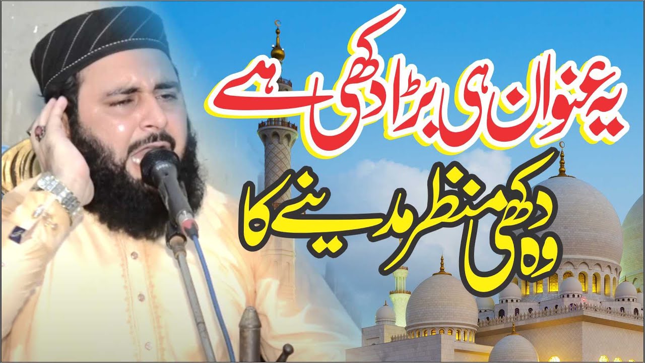 Wafat un Nabi SAW | Hafiz Inam ul Haq Farooqi | New Best Speech Faisalabad 2025