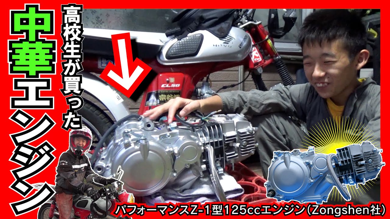 【完全版】高校生の息子が 中華エンジン ≪ミニモト パフォーマンスZ 1型125cc≫ 買って 載せて 乗って 壊して、また全開走行をして2000キロを走った全記録