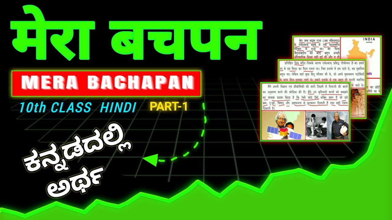 Mera Bachapan, Explanation In kannada,10th Hindi मेरा बचपन summary sslc lesson 5 ,hindi pata