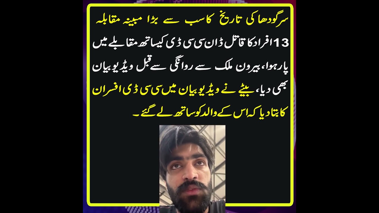 Sargodha Ka Don Faisal Shafqat Bhatti CCD Punjab Police Muqablay Mein Halaak