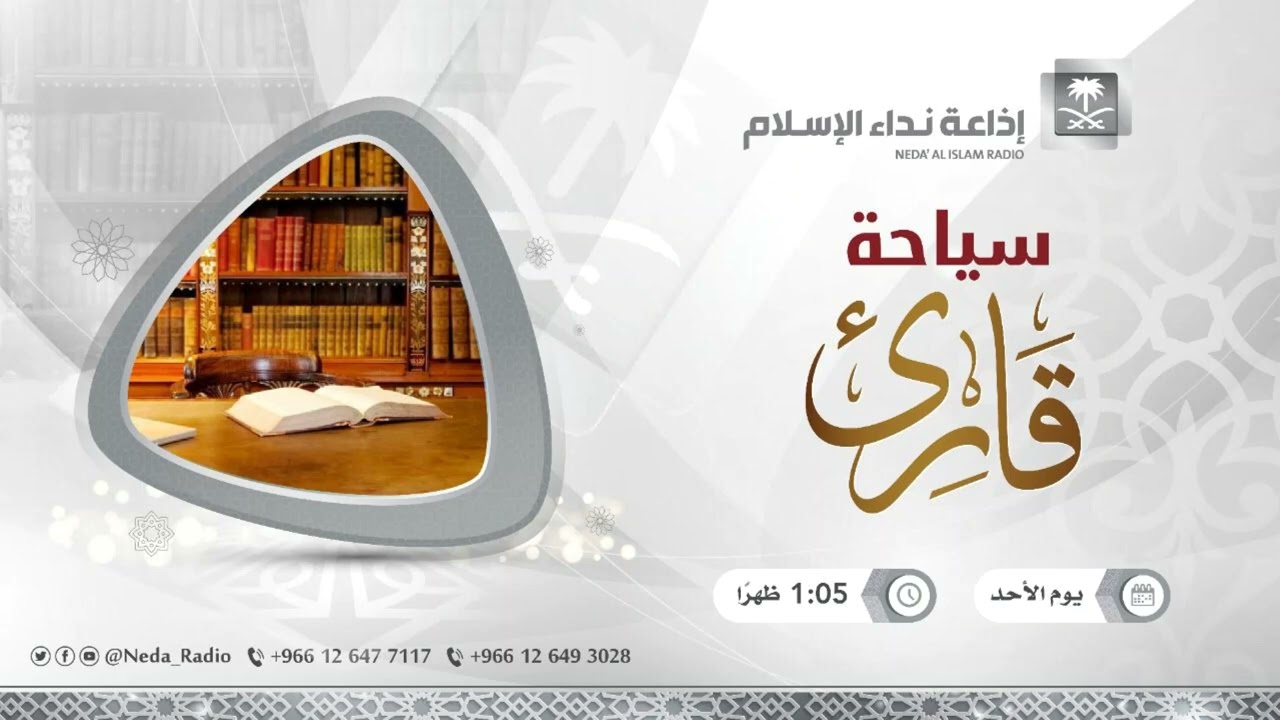 سياحة قارئ  12 / 7 / 1446هـ