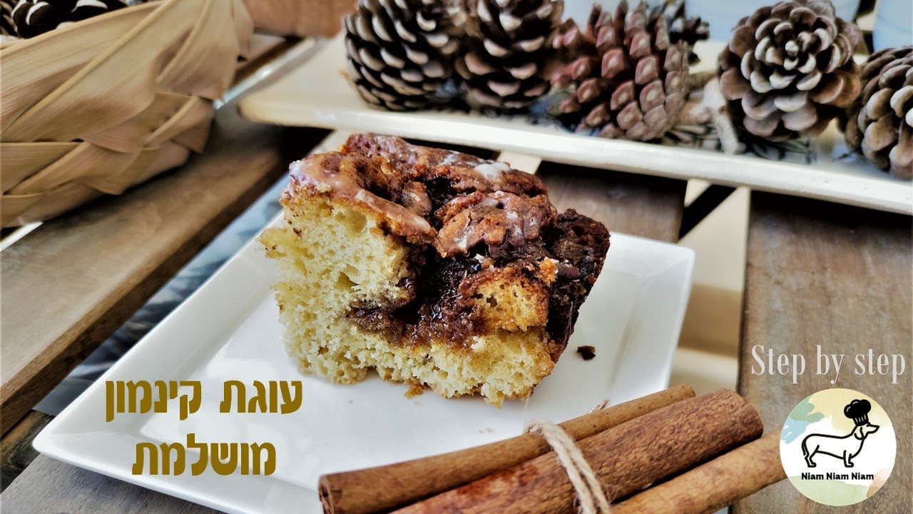 עוגת קינמון מושלמת - הכי נימוחה שתכינו ! עם רוטב שיפתיע בכל ביס וגלזורה קריספית