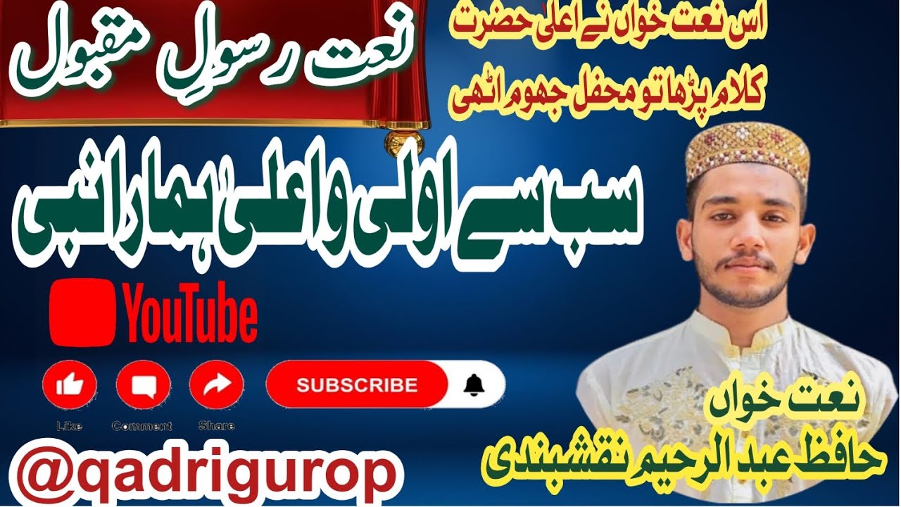 Sabse ola o aala hamara Nabi &&££##@@£& By Abdul raheem naqshbandi