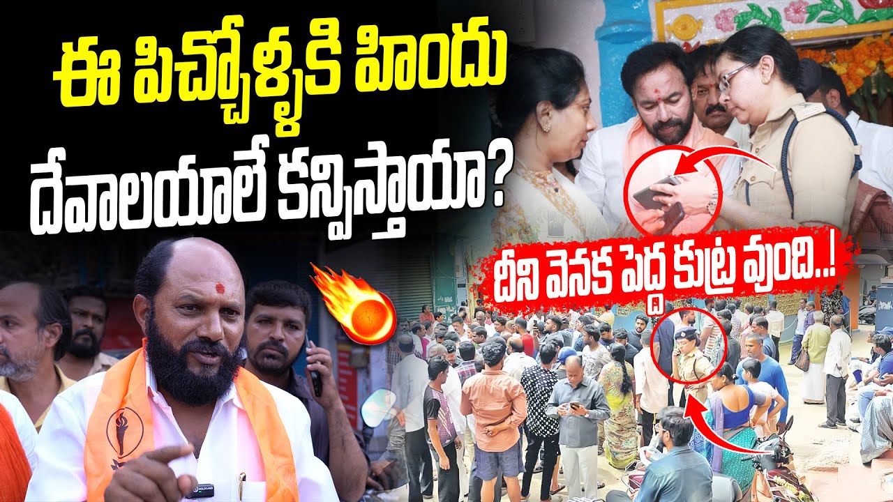 దీని వెనక పెద్ద కుట్ర.! | Public Reactions About Secunderabad Muthyalamma Idol Issue | Telugu Wallet
