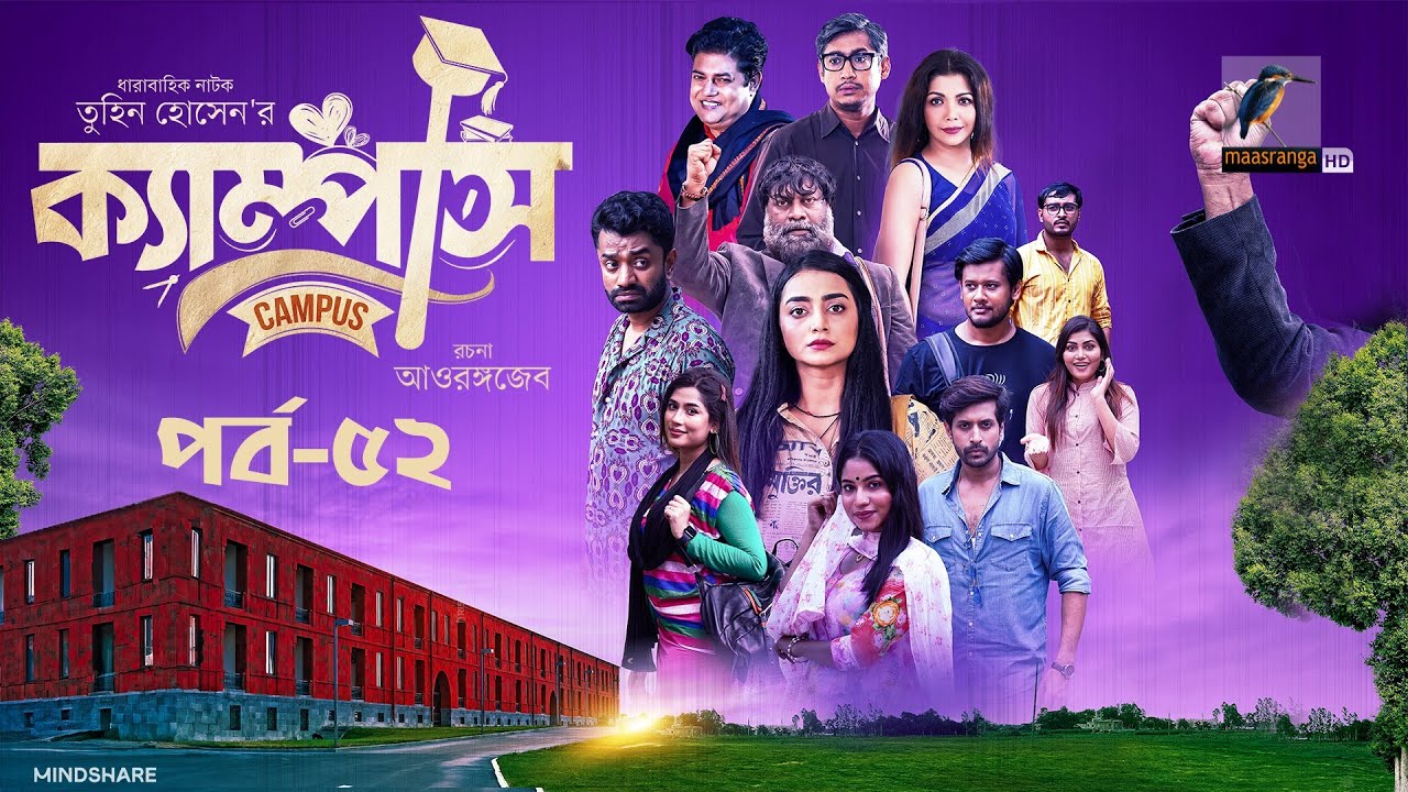 Campus । ক্যাম্পাস | EP 52 | Rawnak Hasan, Orsha, Chashi Alam, Pavel | Bangla New Drama Serial 2024