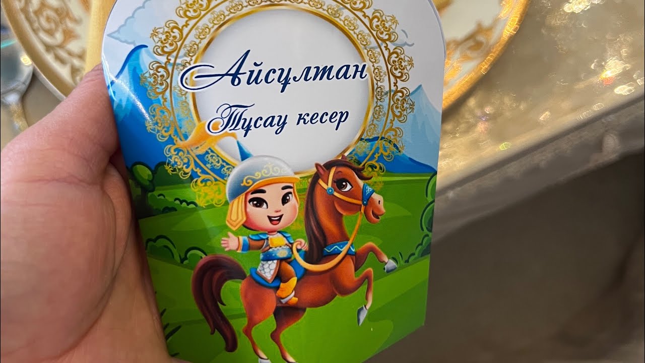 Айсұлтан ТҰСАУ КЕСЕР 03.12.222жыл 