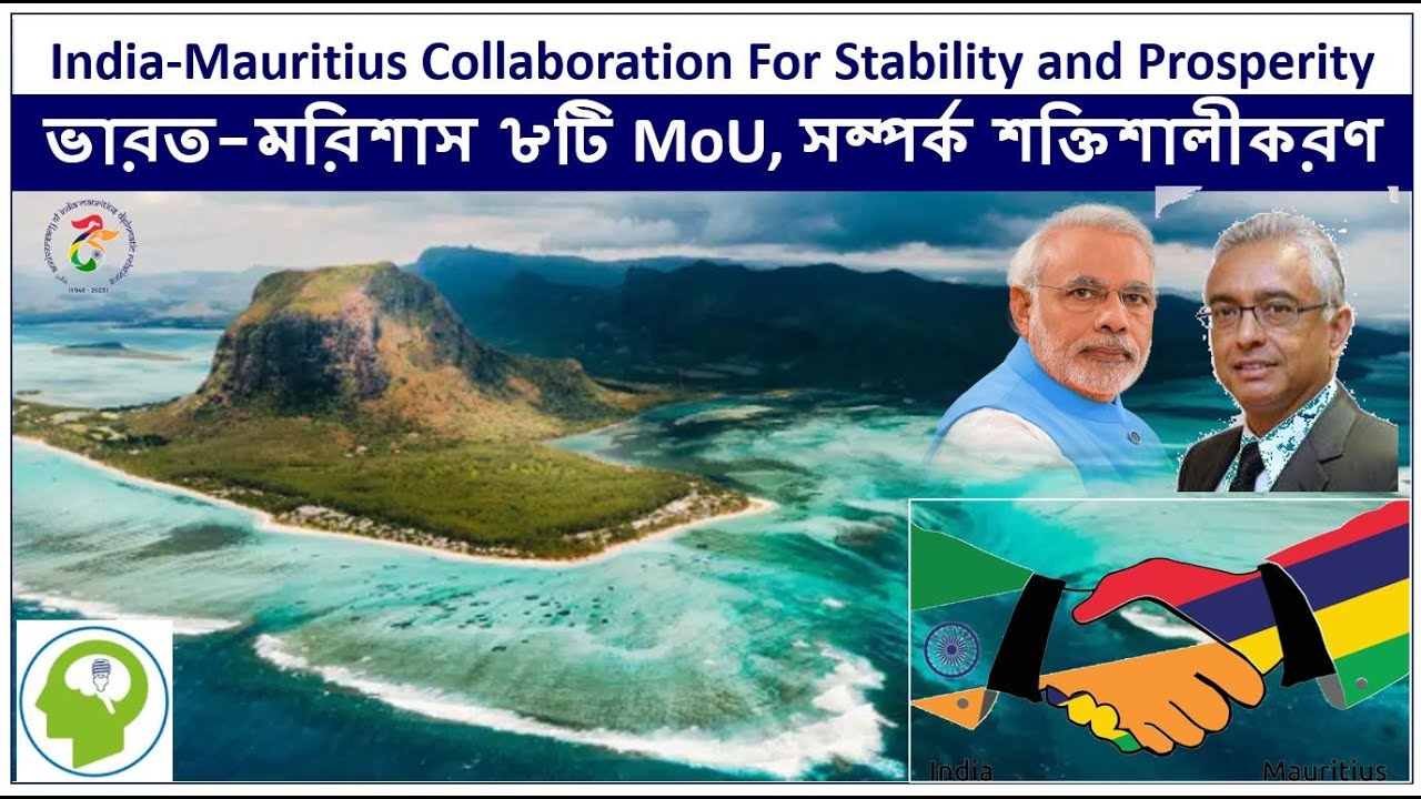 ভারত কি ভারত মহাসাগর নিয়ন্ত্রণে নিচ্ছে? গ্লোবাল সাউথের জন্য মাস্টারপ্ল্যান | India Mauritius Ties
