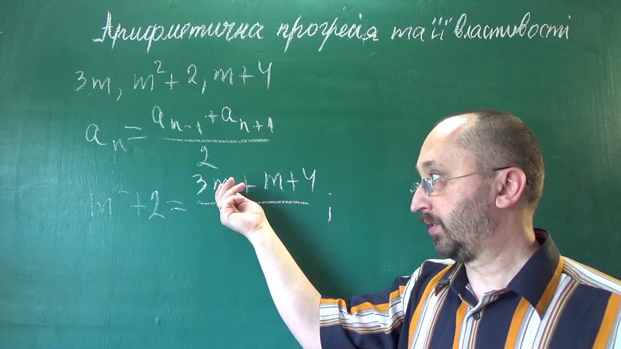 091702 Арифметична Прогресія Та Її Властивості 1