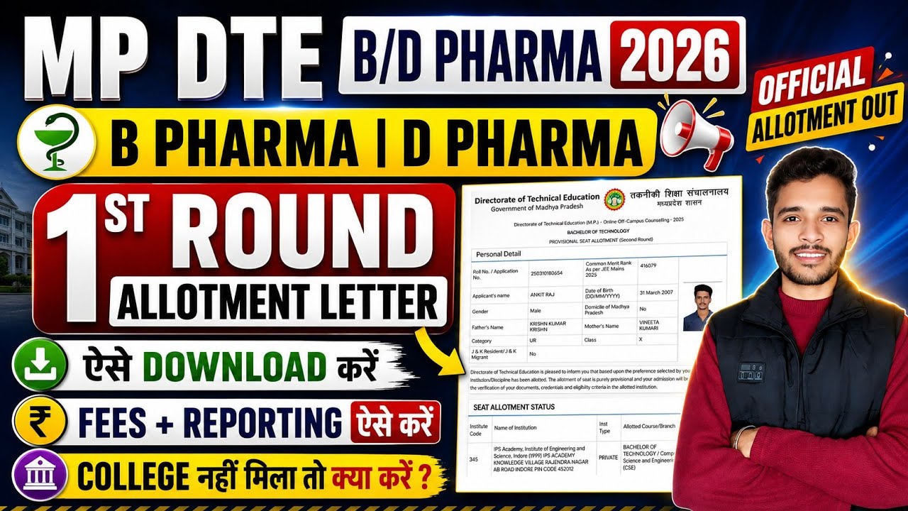 MP DTE 1st Round Allotment Letter 2026 | MP DTE Pharmacy Counselling 2026 Seat Allotment 1st Round