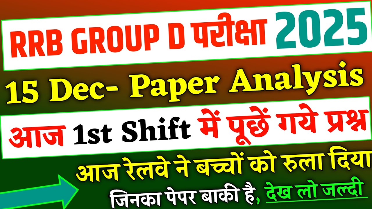 RRB Group D 2025 15 December 1st Shift में पूछें गये प्रश्न,RRB Group D 15 Dec 1st Shift Analysis