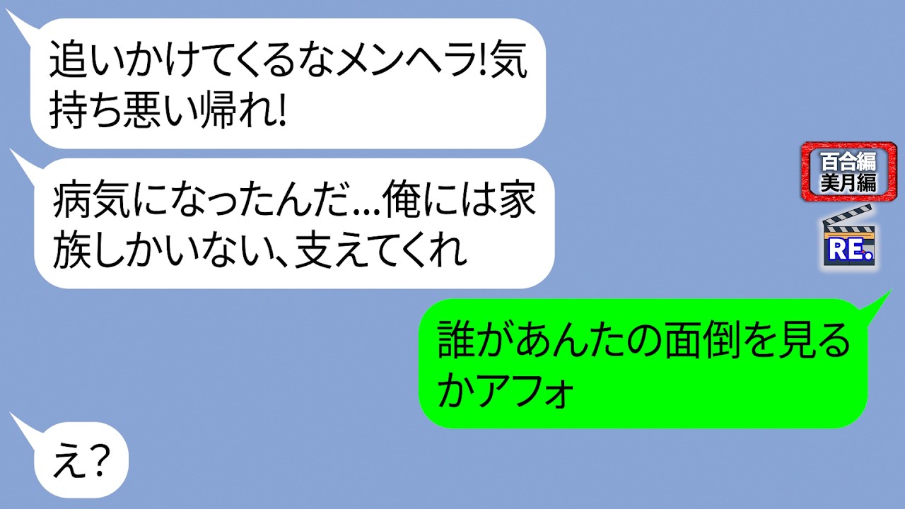 「メンヘラ気持ち悪い帰れ！」サプライズで会いに行った妻に逆ギレ→病気で泣きついてきたけど全部バレてたw【LINE】リメイク編【聞き流し・朗読・作業・睡眠】