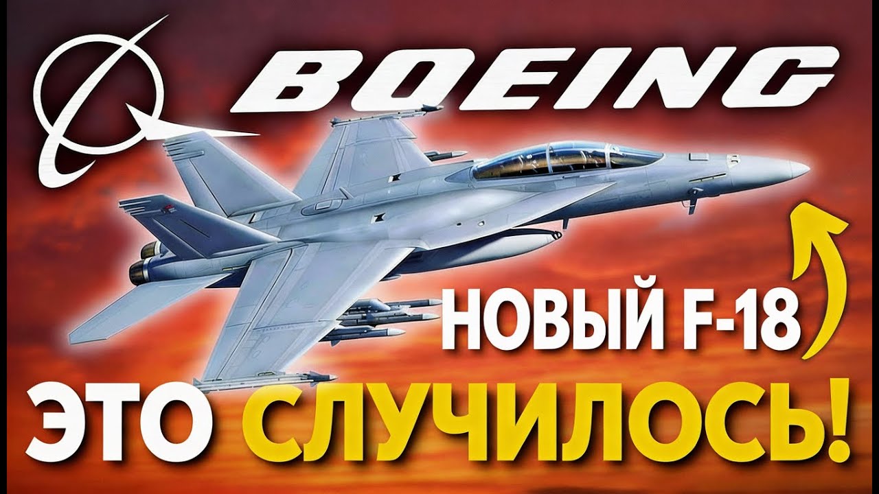 Новый F-18 изменит всю военную отрасль! Вот почему