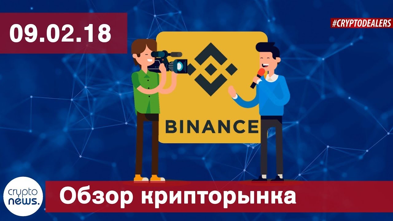 Binance уверяет - взлома нет. Lightning нод почти 600. Евросоюз развивает криптовалюты. CryptoNews