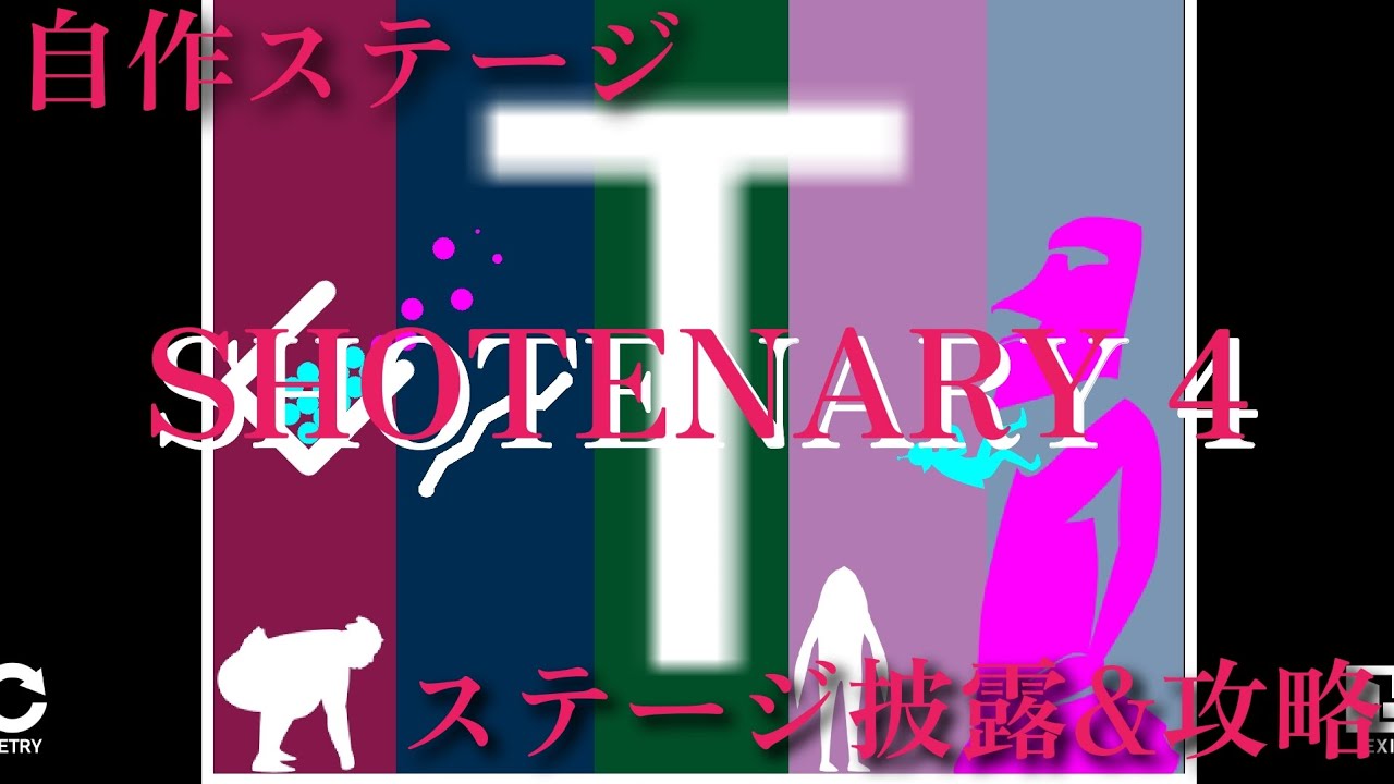 【Q CRAFT】自作ステージ「SHOTENARY 4」Q.61〜80を一挙披露&攻略！