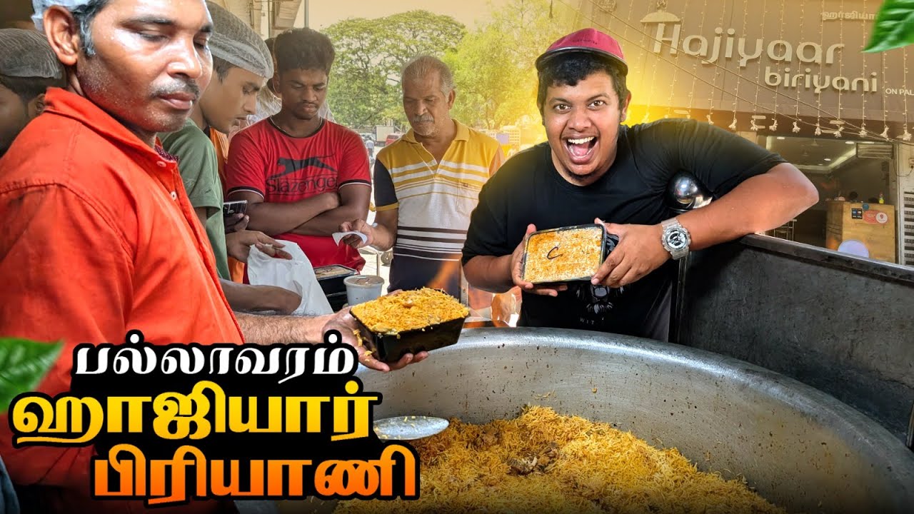 பல்லாவரம் Hajiyaar பிரியாணி - Irfan's View