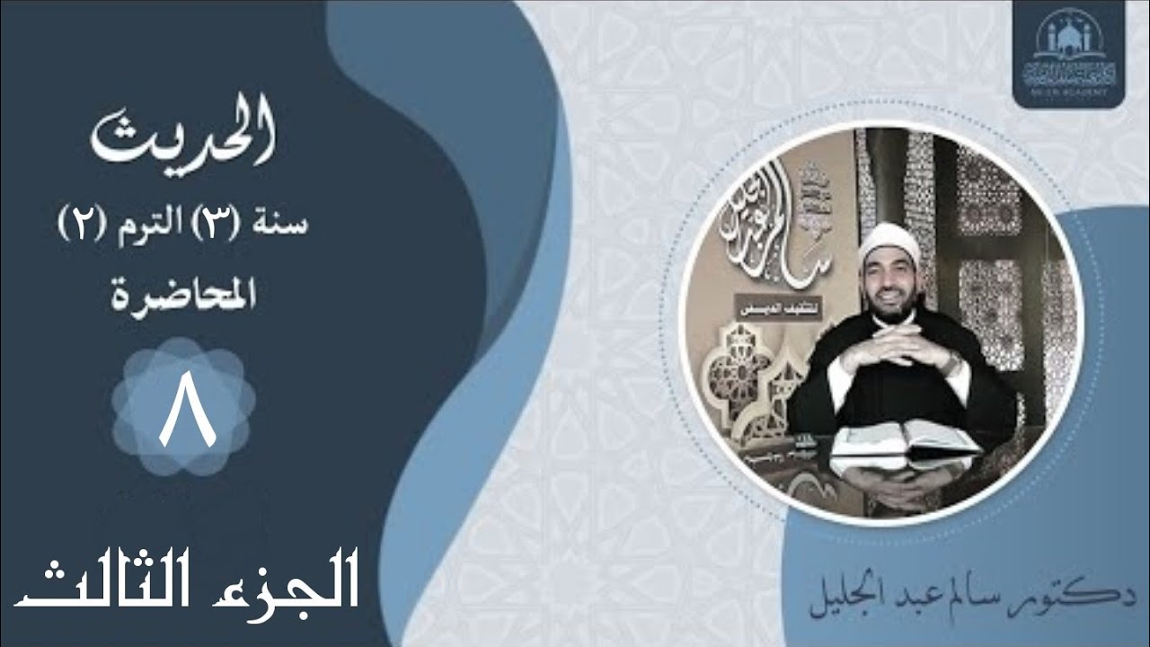 شرح الحديث 