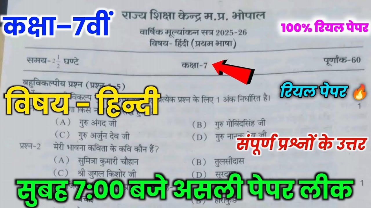 class 7th hindi varshik pariksha paper 2026 🥳|| 7th hindi varshik pariksha paper 2026 💯||