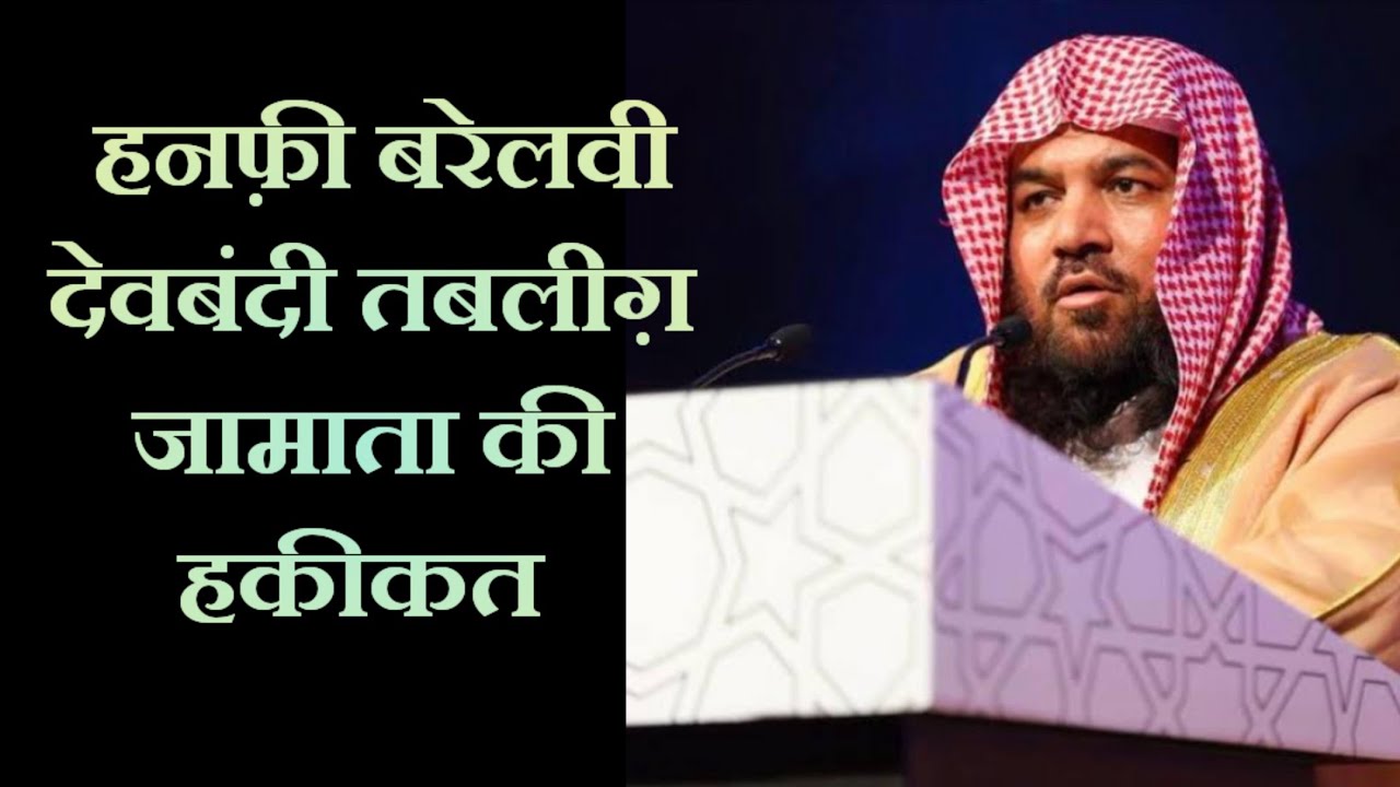 Hanfi Tabligi Aur Barelvi ki Haqeeqat हनफ़ी बरेलवी देवबंदी तबलीग़ जामाता की हकीकत #davbandi 