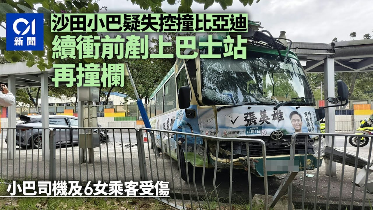 【01秒看新聞】沙田亞公角綠VAN迎頭撼私家車　剷上巴士站再撞欄釀7傷｜01新聞｜綠VAN｜車禍｜沙田｜亞公角村｜私家車
