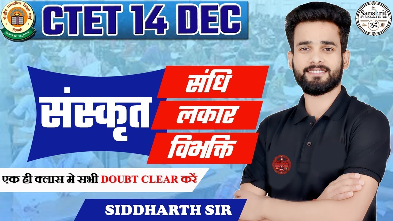 CTET SANSKRIT MASTER CLASS || संधि, लकार, विभक्ति SPECIAL || CTET DECEMBER 2024 || BY SIDDHARTH SIR