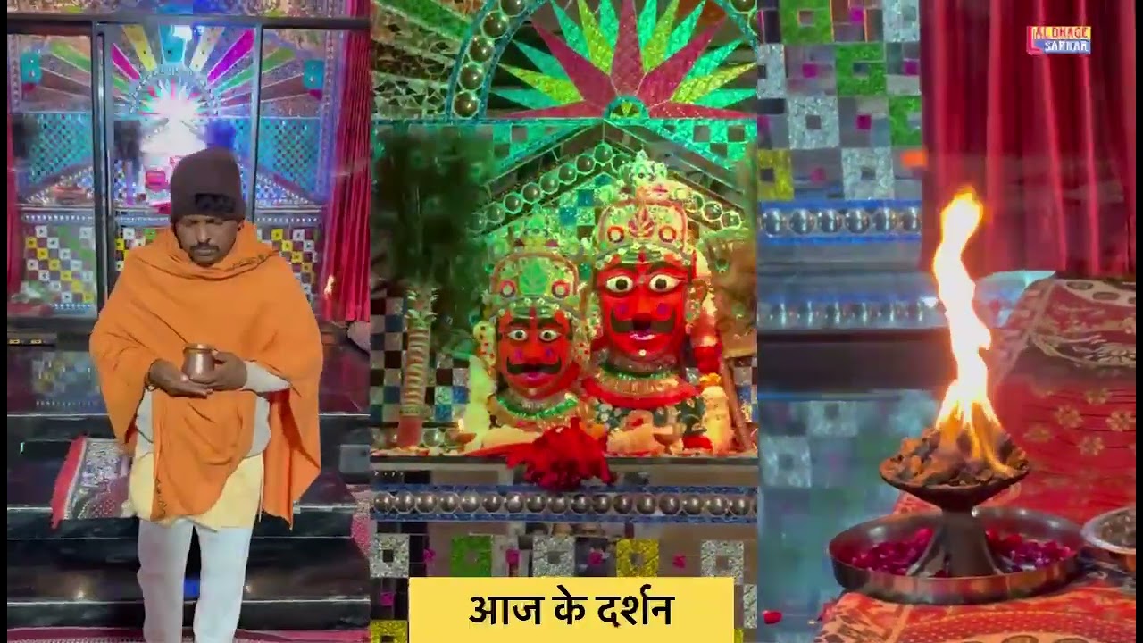 लाल धागे सरकार की सुबह-सुबह की आरती के दर्शन: