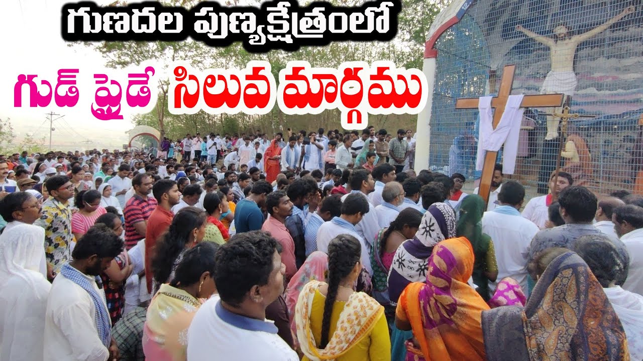 గుడ్ ఫ్రైడే సిలువ మార్గం / గుణదల కొండపై / Good Friday / Way of the Cross / Gunadala Matha Church /