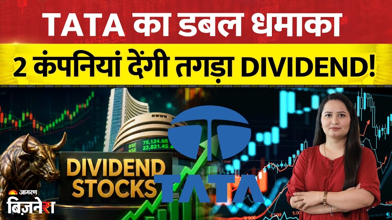 Tata Group Dividend Dhamaka: Tata Tech और Tata Chemicals ने खोला खजाना!