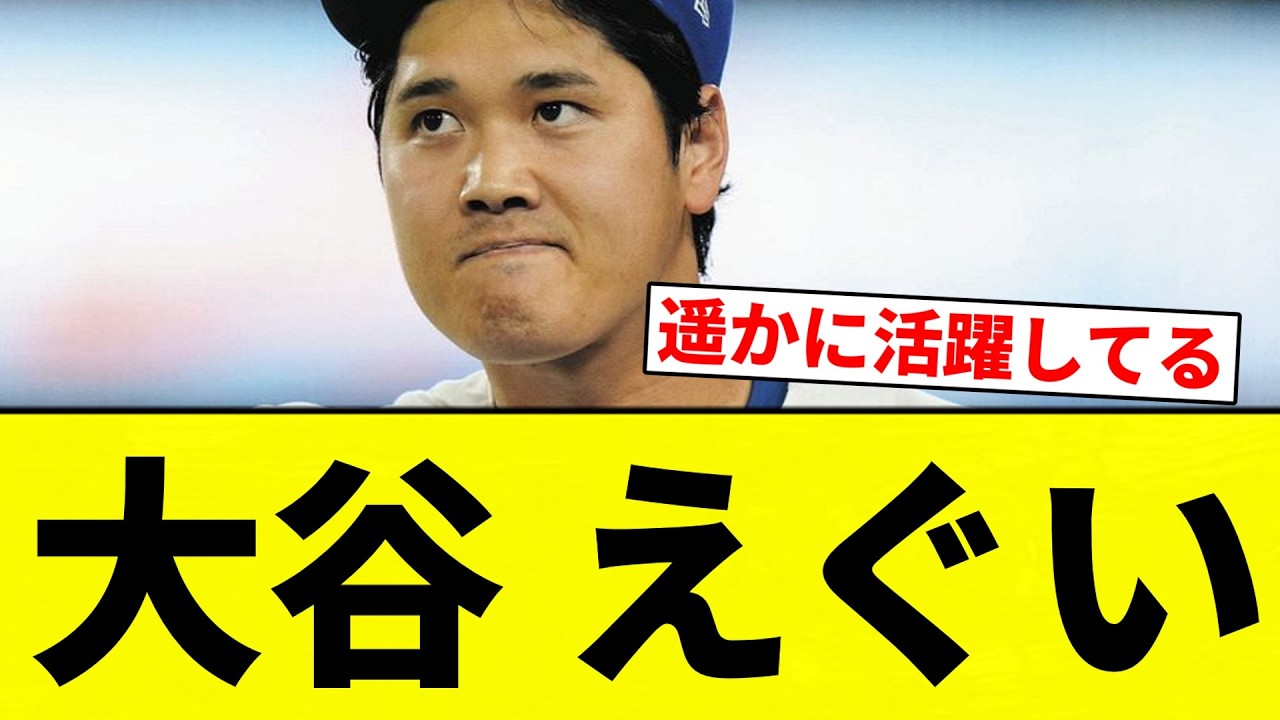 【よーやっとる】大谷 えぐい　【プロ野球反応集】【2chスレ】【なんG】