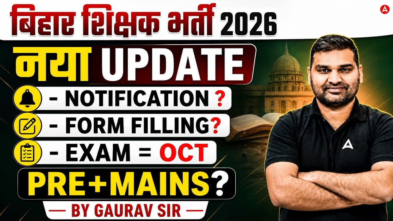 BPSC TRE 4.0 Latest News | BPSC TRE 4.0 Vacancy Update | Bihar Shikshak Bharti Exam Date 2026