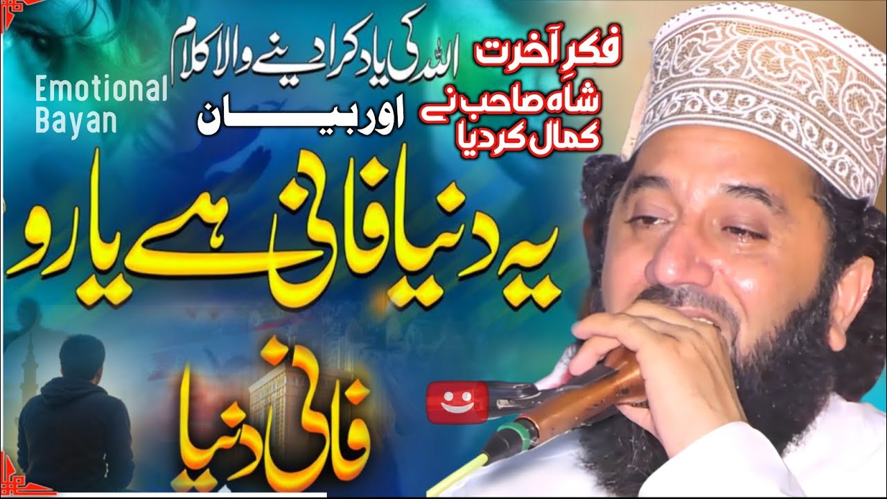 Fikr e Akrat Ka Bayan I Peer Syed Faiz Ul Hassan Shah I Emotional Bayan 😭 I RanaImranOfficial6
