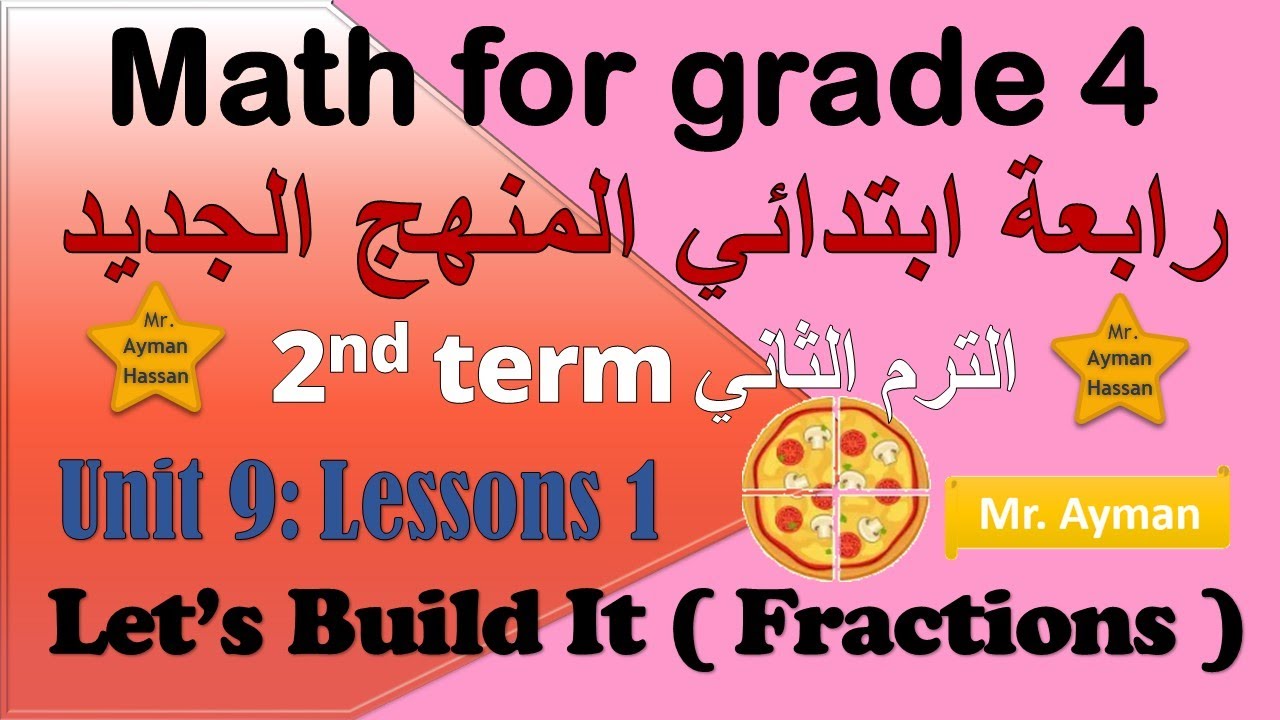 01 Math for grade 4 unit 9 lesson 1 second term Let’s Build It fractions ماث رابعة ابتدائي الكسور