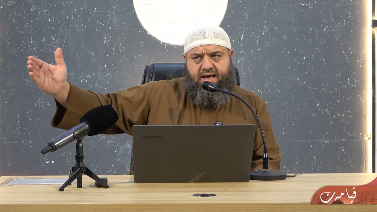 قیامەت (9) پرسیارکردنی خوا لە بەندەکانی   - 29 - 10 - 2024 ز - 26 ربیع الثانی - 1446 هـــ