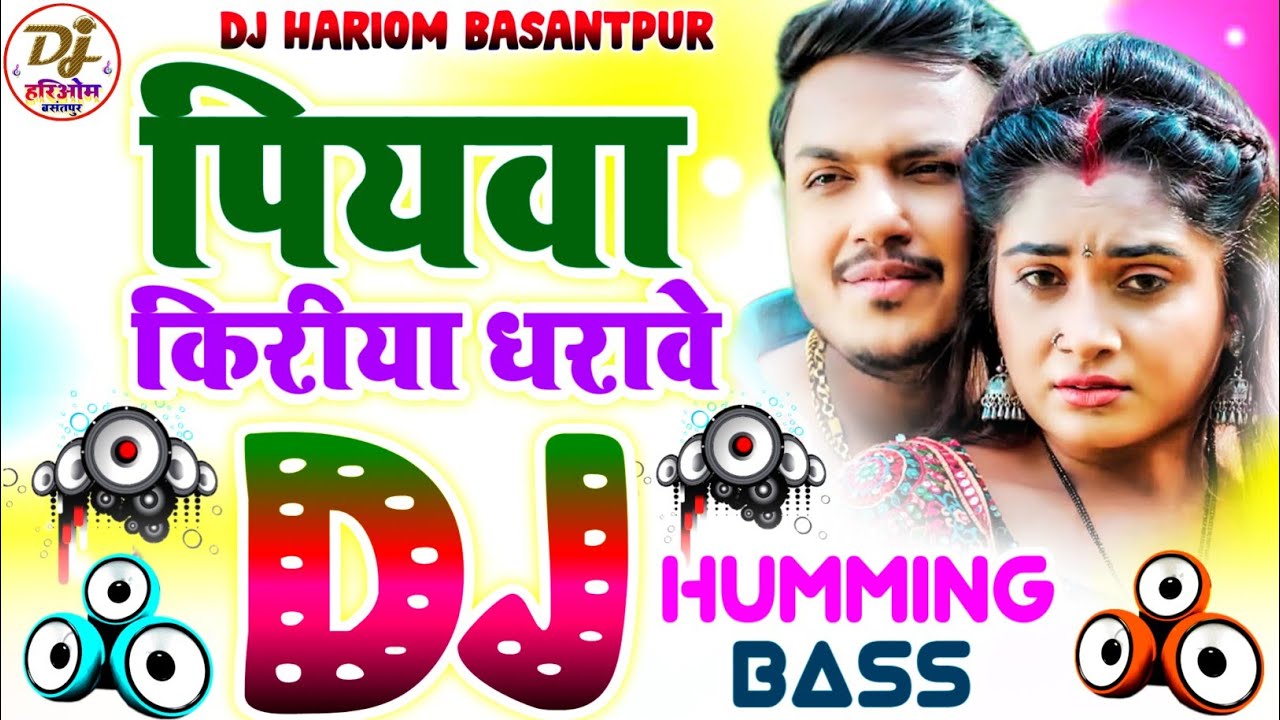 Piyawa Kiriya Dharawe Dj Hariom Basantpur | Humming Bass | Ankush Raja | Bhojpuri Dj Remix Song 2024