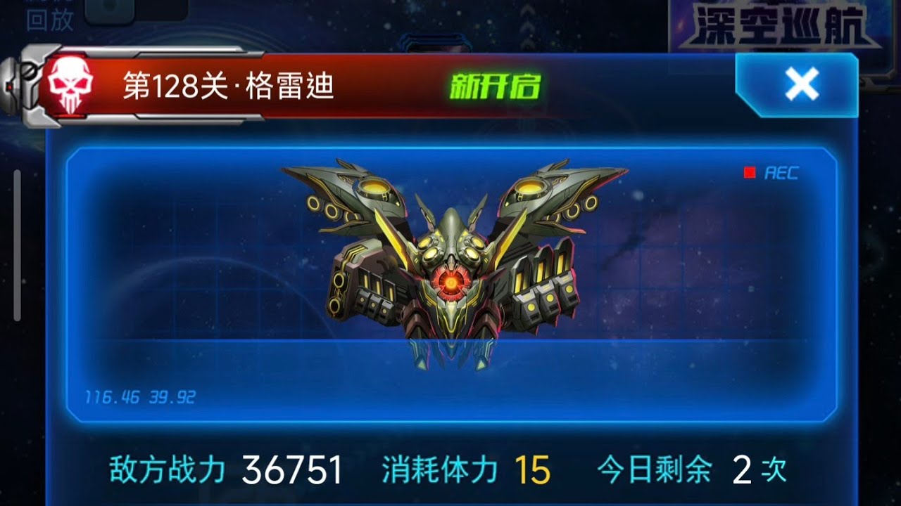雷霆戰機 第128關 熵主