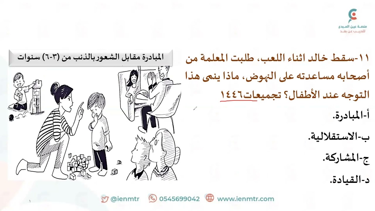 الرخصة المهنية رياض الاطفال - تجميعات 1446 - ريم العتيبي