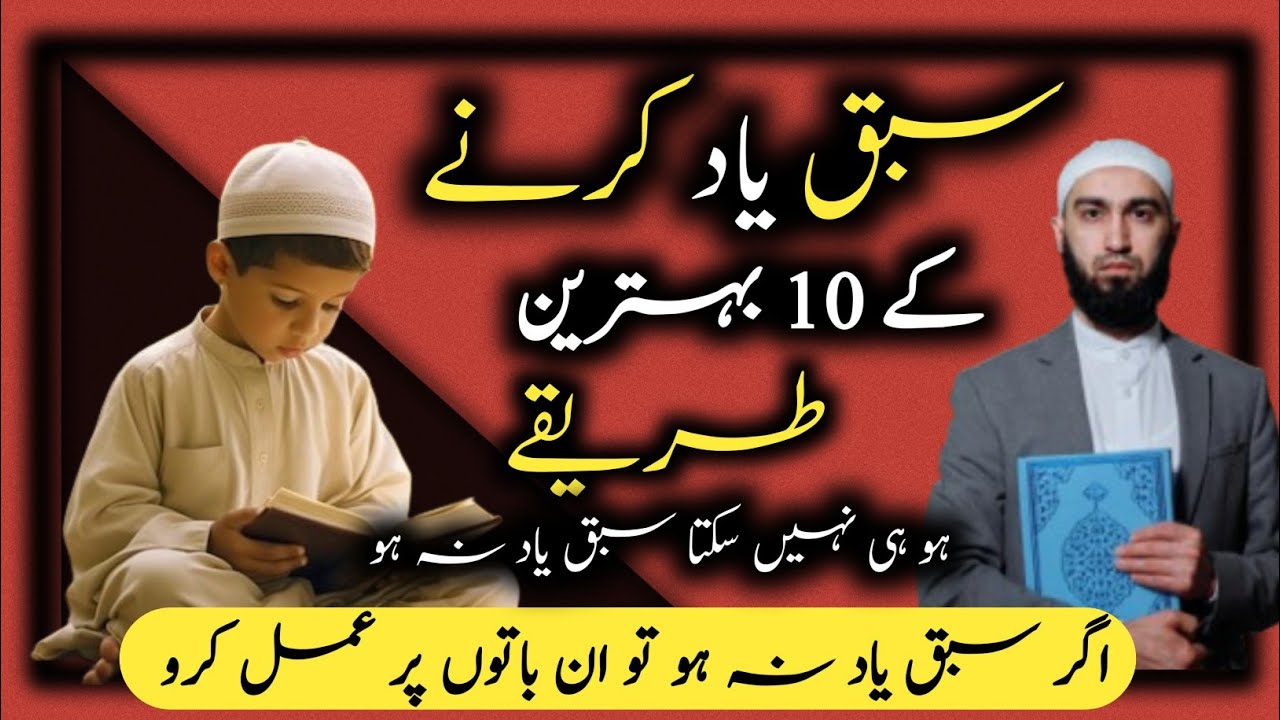 Quran hifz karne ka Aasan Tarika || quran yaad karne ka tarika #ahmadp19