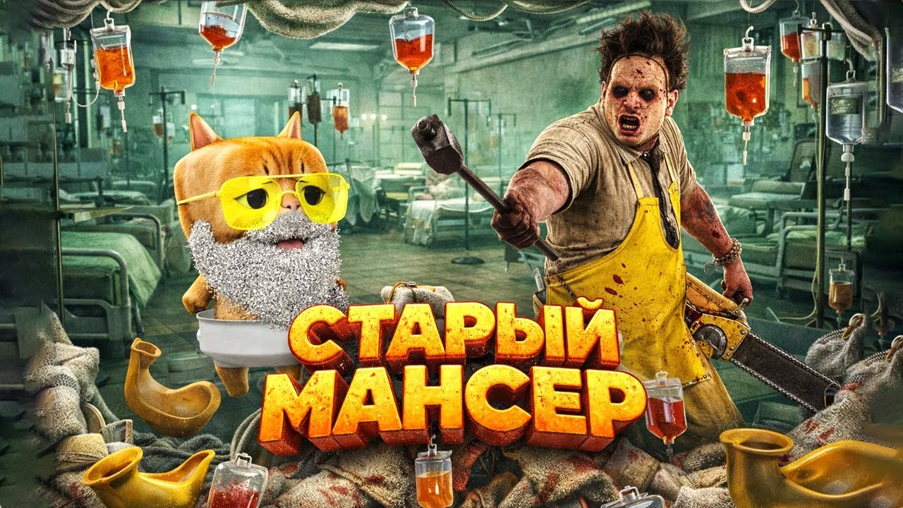 ЗАВТРА ВЕКНА ИЗ ОСД и НОВАЯ ГЛАВА! 🐾 СЕГОДНЯ КОТОМАНСЫ и КОТОКИЛЛЫ! 🔪 Dead by Daylight