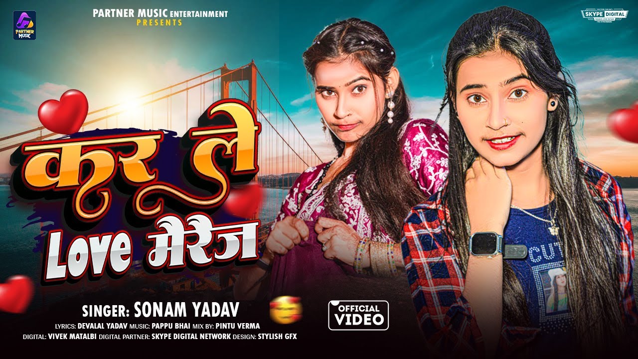 #Sonam Yadav - करले लव मैरेज || Maghi Blast Gana || Karle Love Marriage || New Song 2025