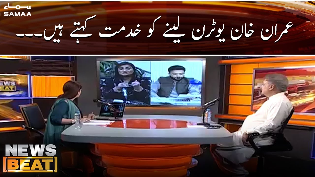 Imran Khan u turn lene ko khidmat kehte hain | News Beat | SAMAA TV