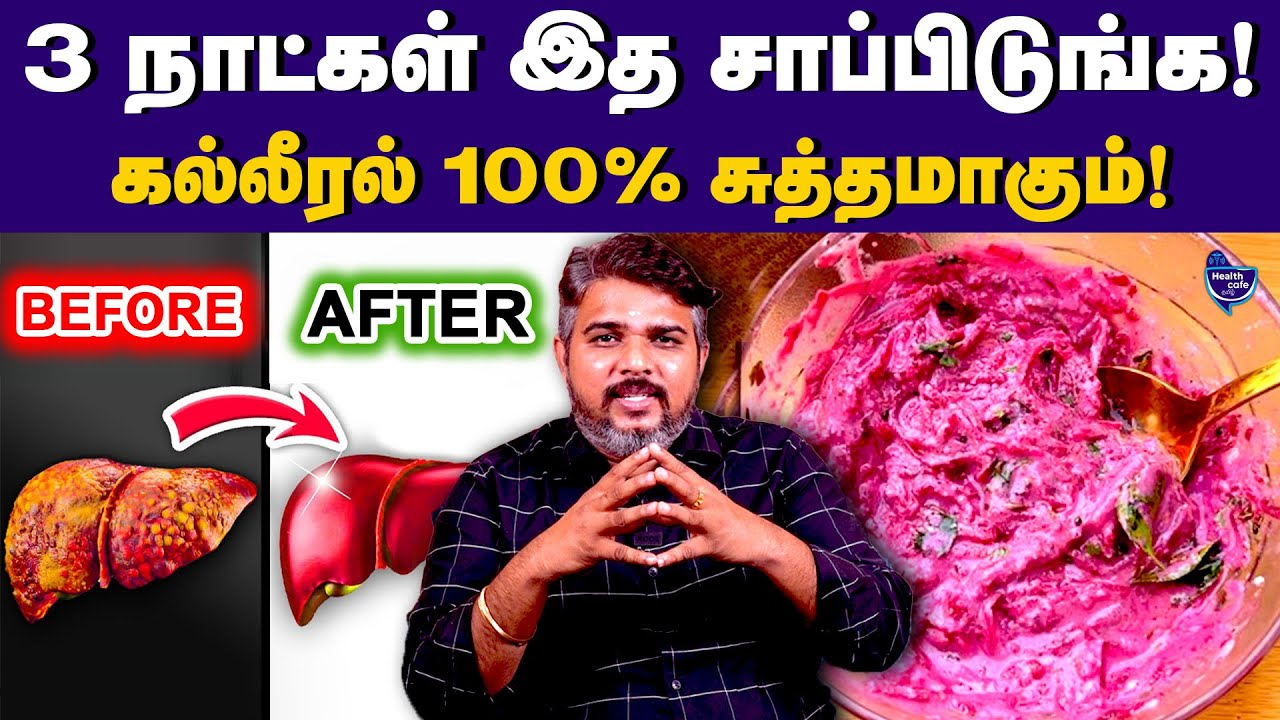 Liver-ஐ Detox செய்ய 2 சொட்டு சாறு போதும்! | Health Cafe Tamil | Herbs