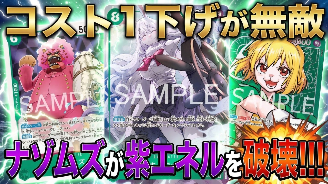 【緑キャロット】紫エネルに有利【ワンピカ対戦】-実践編-［ワンピカード/ワンピースカード］