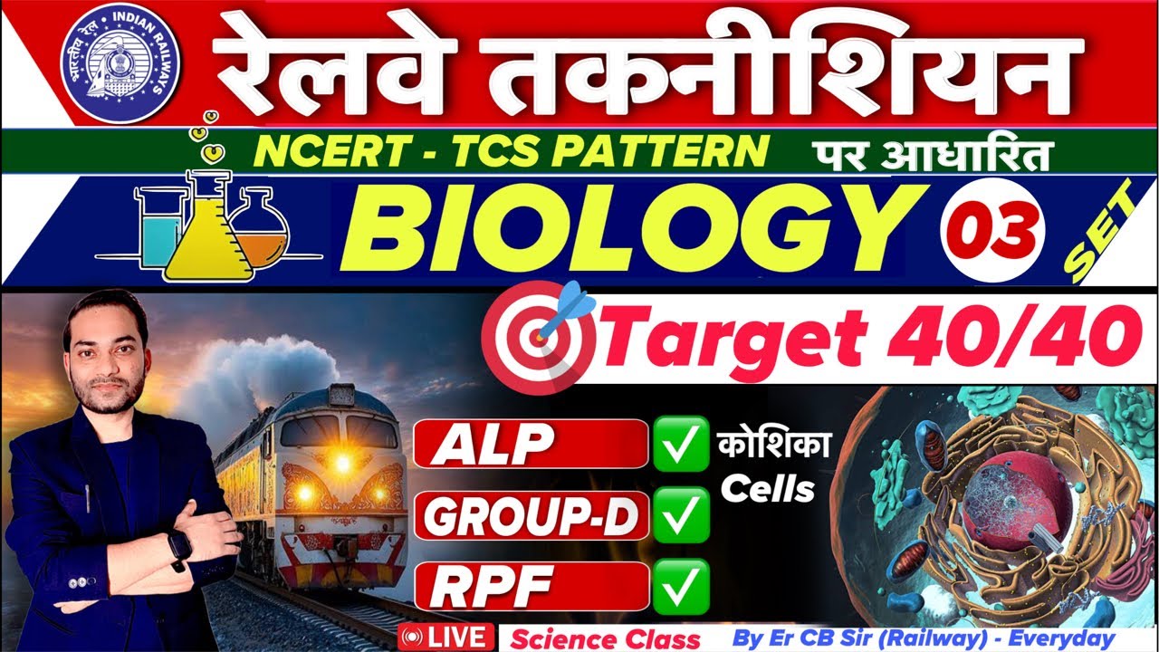 RRB TECHNICIAN EXAM 2025 | Science Biology ~ Target 40 में 40 Set 3✅