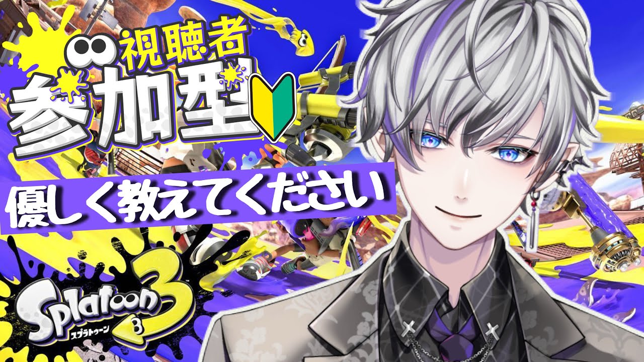 【#スプラ3  】5日目！スプラトゥーン３　よちよちナワバリバトル # 参加型 #縦型 初見さん English 大歓迎‪✨ #vtuber【#初見さん大歓迎 】