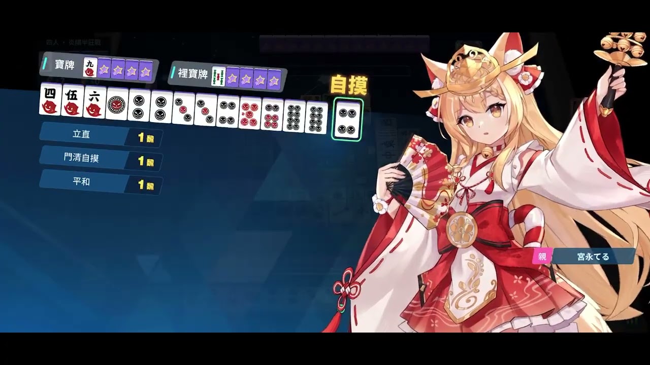 【麻雀一番街】Daily mission records 1/11 勉強堅持住
