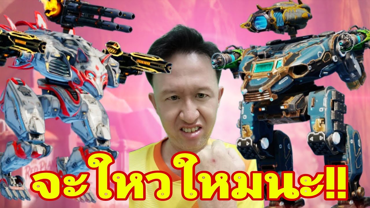 ไม่ได้ใช้สะนาน เล่น​หุ่นยนต์​เก่า​กันหน่อย Raptor​ Harpy​ War​ Robots​ #warrobots #rungch 